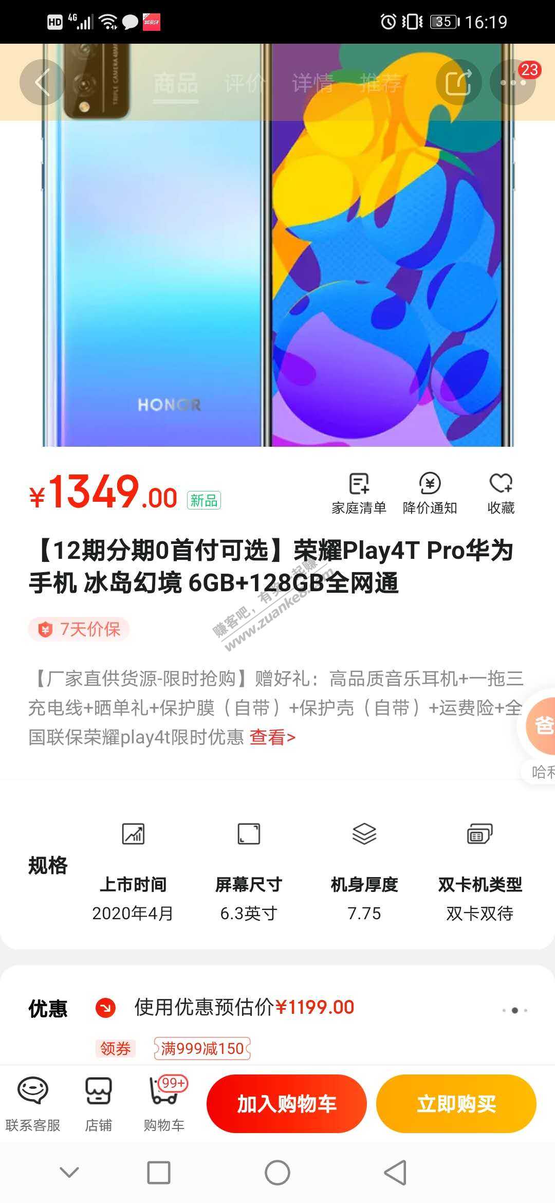 荣耀PLAY4T Pro好价-1199-惠小助(52huixz.com)