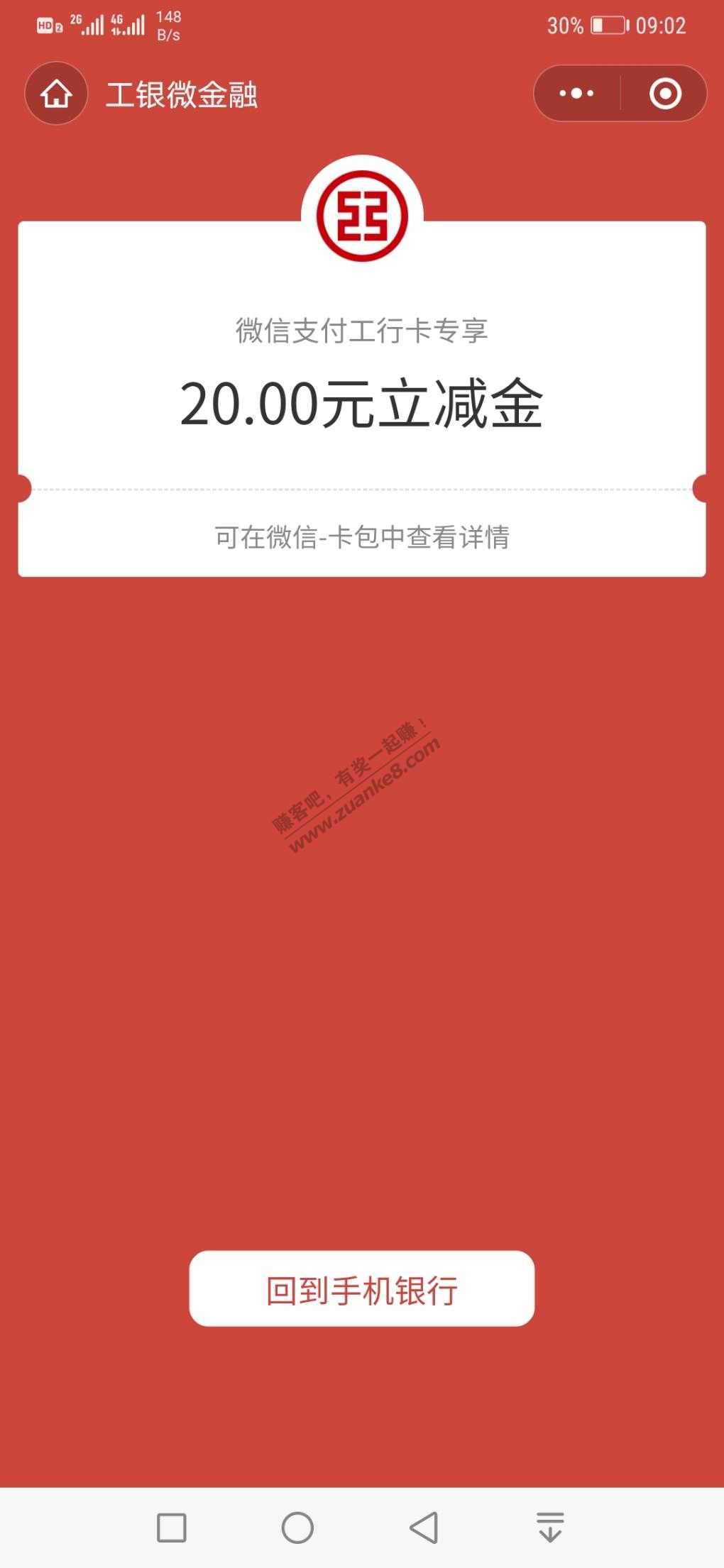 工行app VX立减金大水-惠小助(52huixz.com)