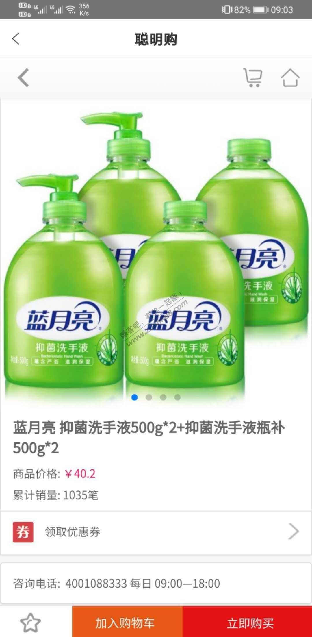 中行聪明购洗手液有货-惠小助(52huixz.com)