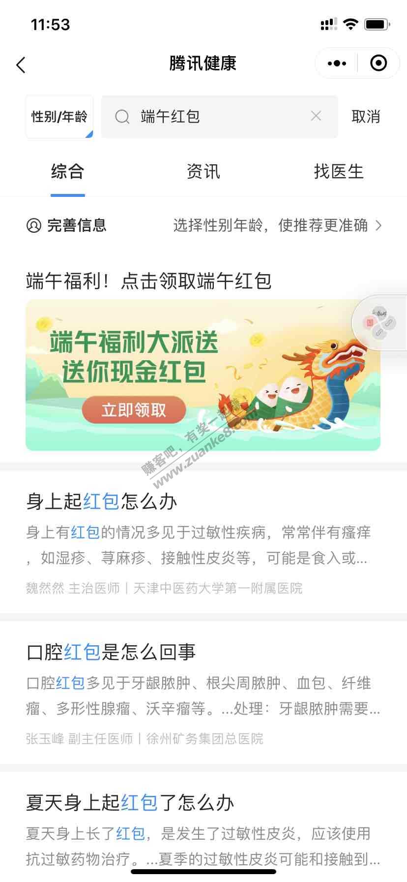 腾讯医疗红包-简单秒到 好果！-惠小助(52huixz.com)