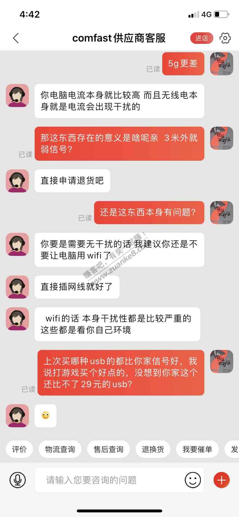 买了个台式电脑无线WiFi店家居然这样说-网友们到底对不对-惠小助(52huixz.com)