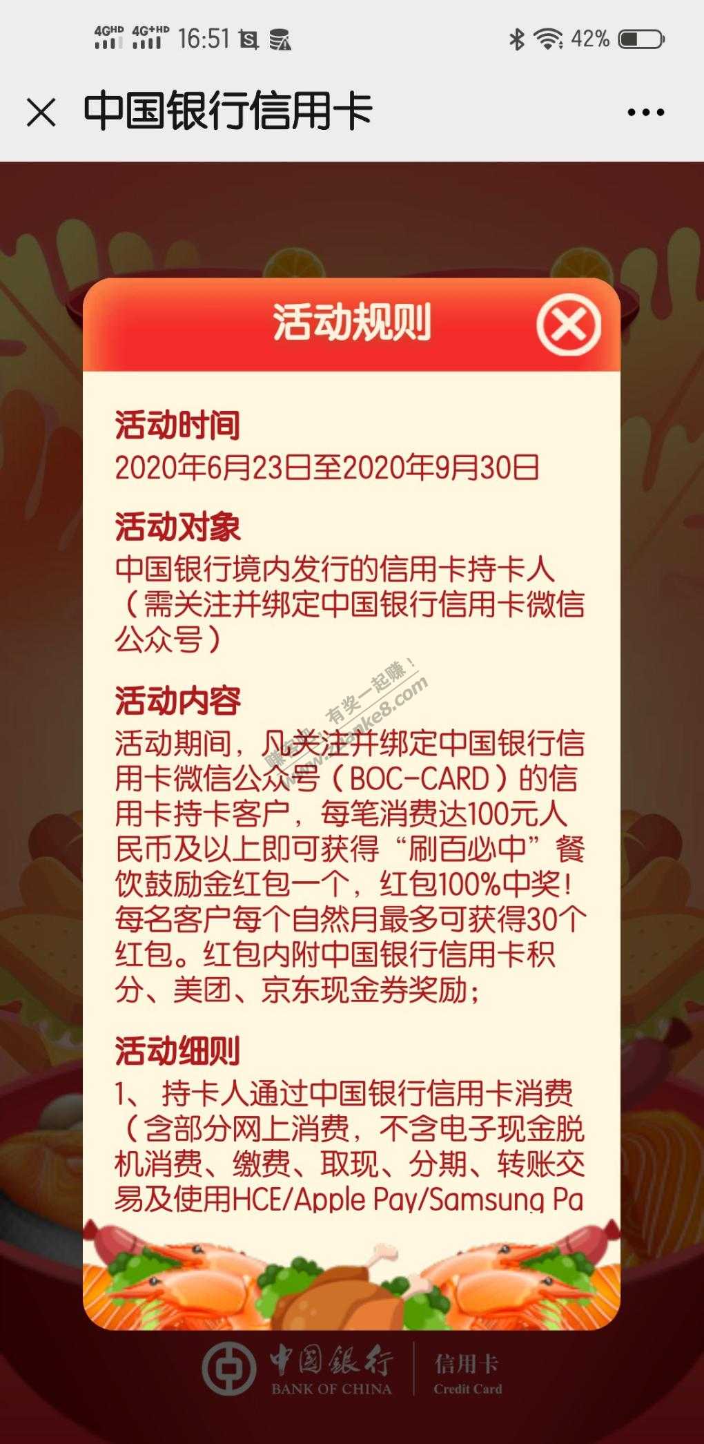 中行XYK满100买积分策略-惠小助(52huixz.com)