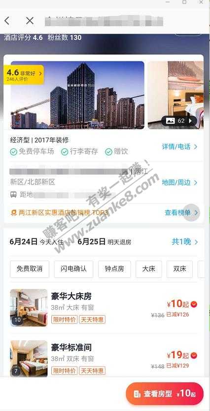 9.8元买了高德酒店房一晚-感觉反买3元左右-惠小助(52huixz.com)