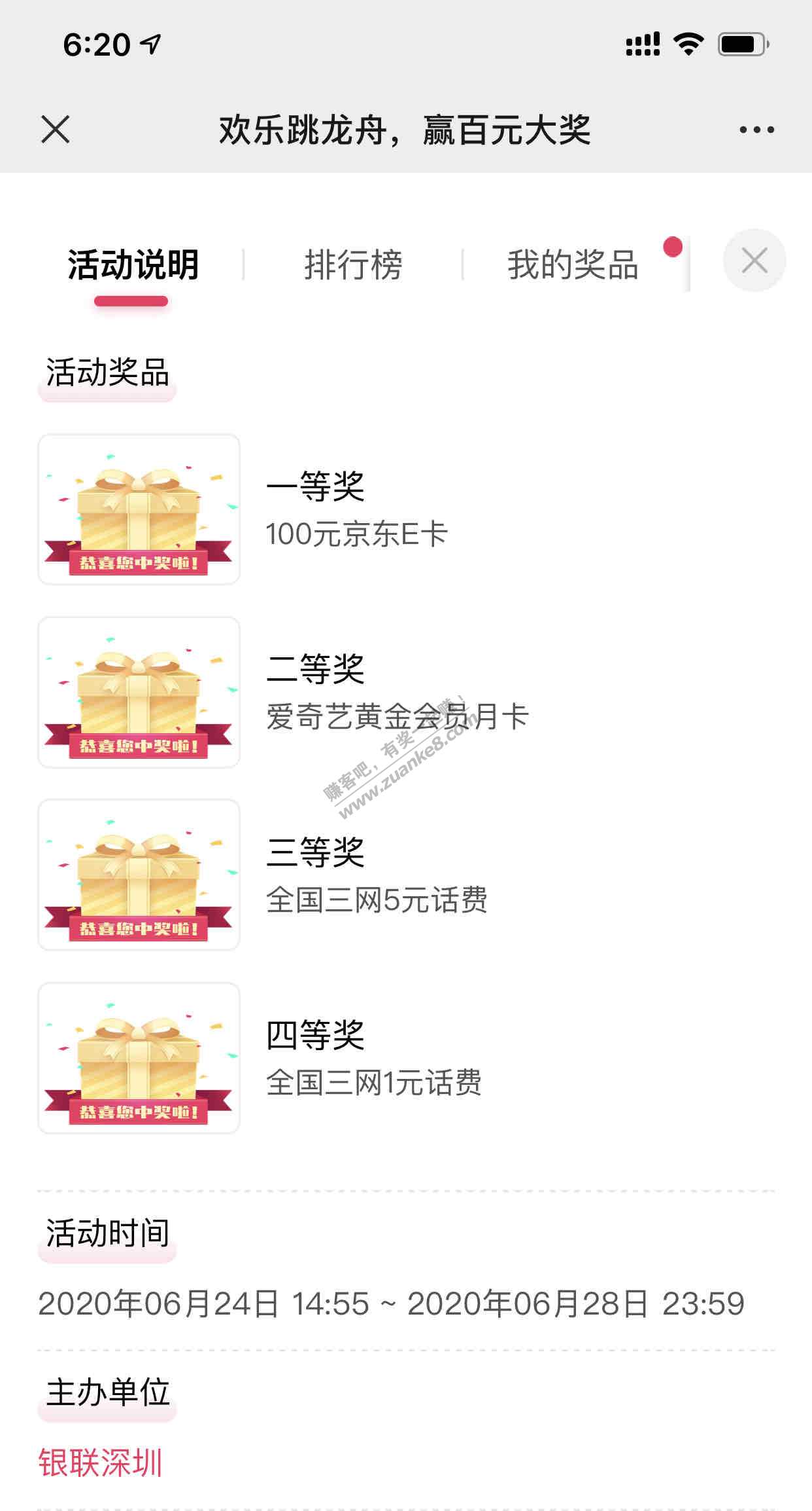 银联深圳活动-惠小助(52huixz.com)