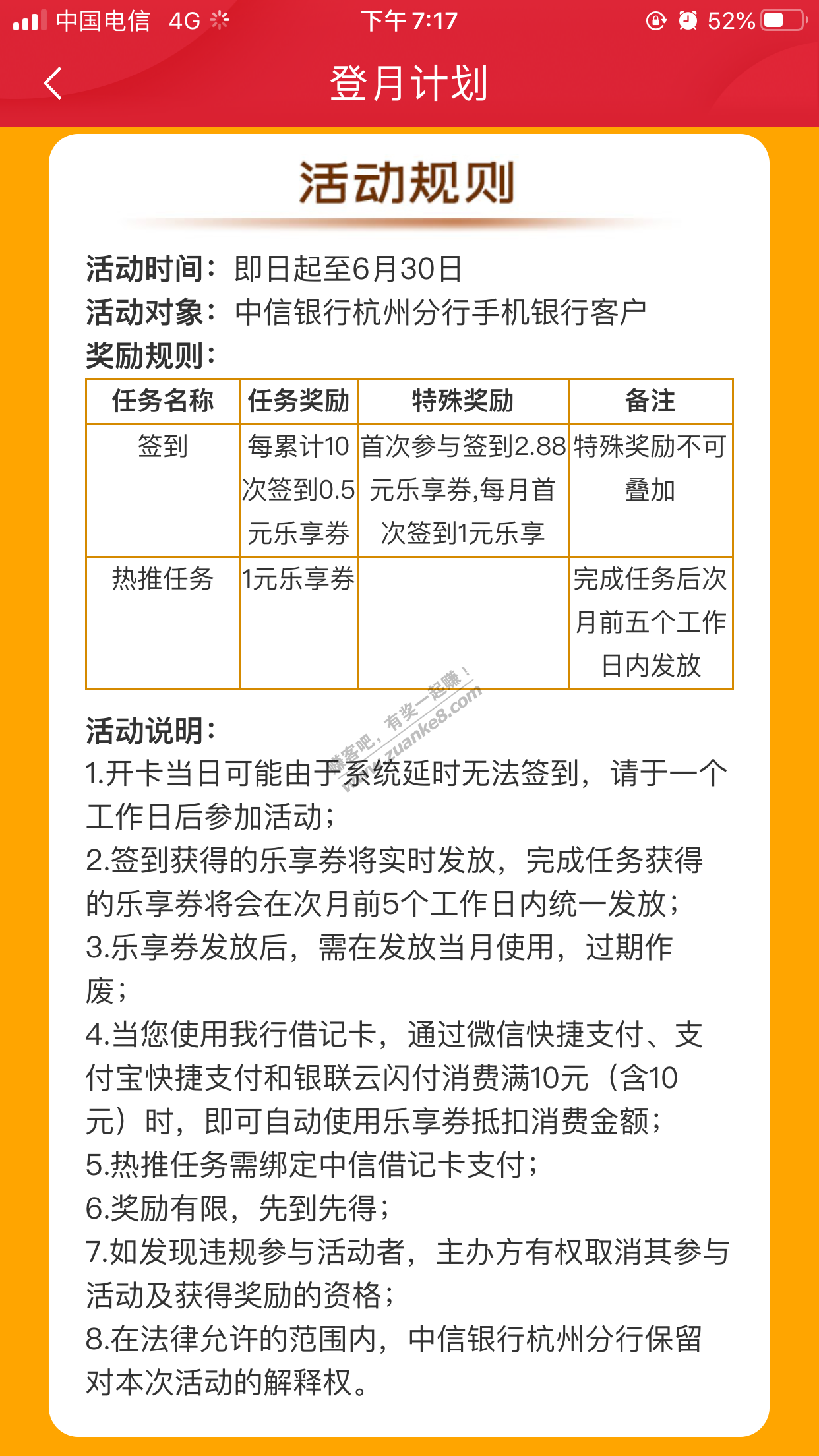 中信银行 2.88乐享券 转账可tx 应该限制浙江-惠小助(52huixz.com)