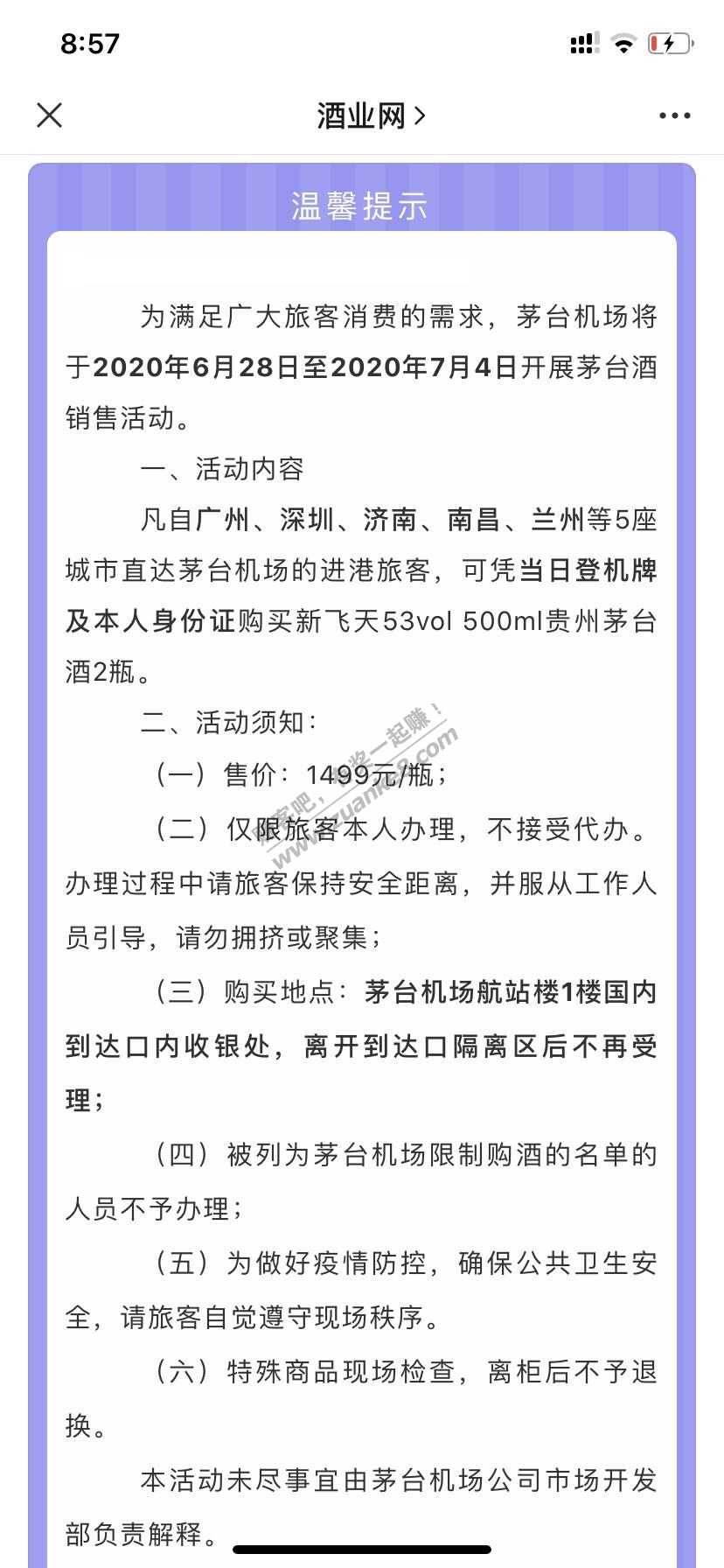 前几天飞机自由飞那个估计能用上吧-飞过去买茅台-惠小助(52huixz.com)