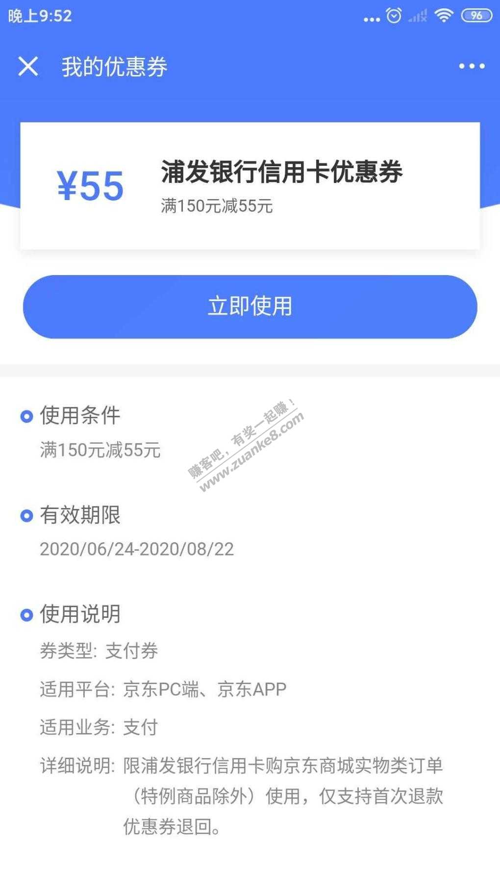 浦发的55京东券到账了-不是垃圾券吧-惠小助(52huixz.com)