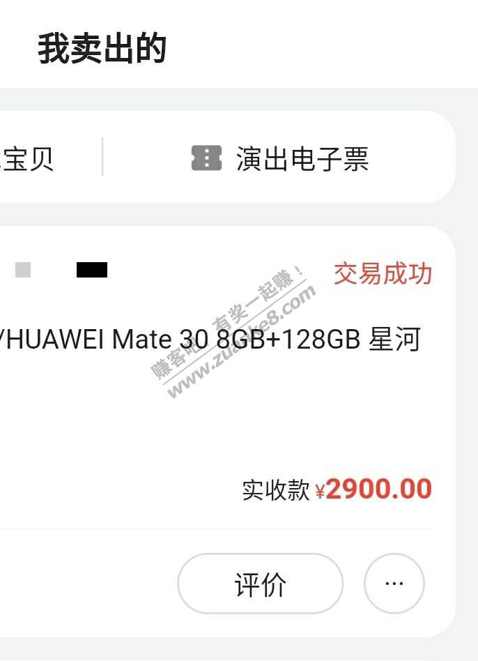 苏宁买的 Mate 30卖了-惠小助(52huixz.com)