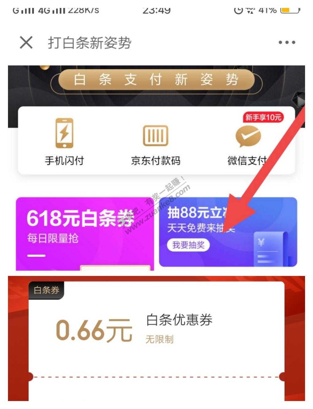 京东金融 0.66-12元优惠券 白条闪付 订单付款-惠小助(52huixz.com)