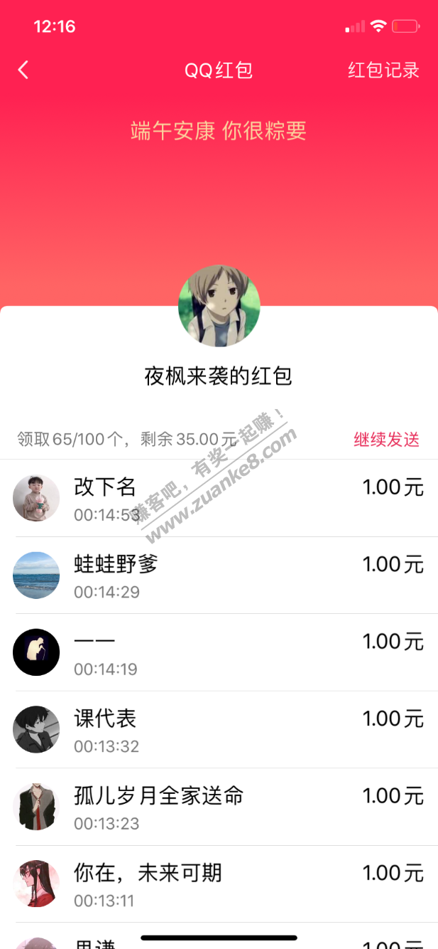 卧槽-发一块钱红包发成100-惠小助(52huixz.com)