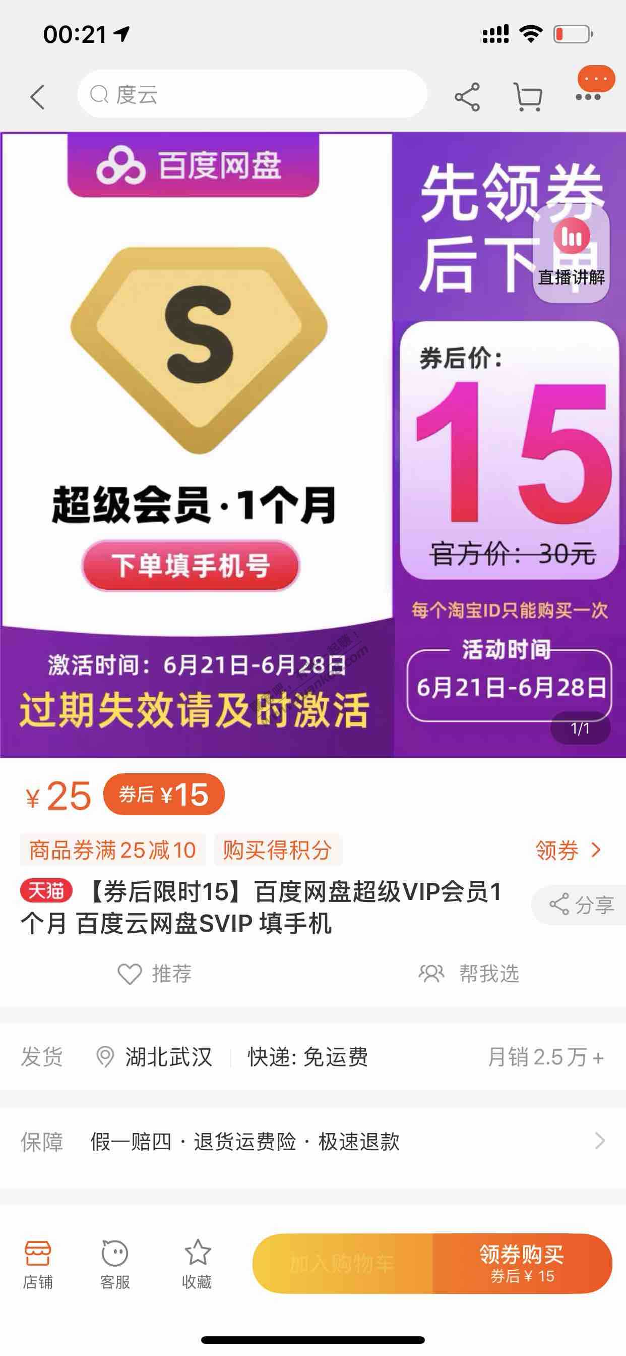 百度云15一个月！-惠小助(52huixz.com)