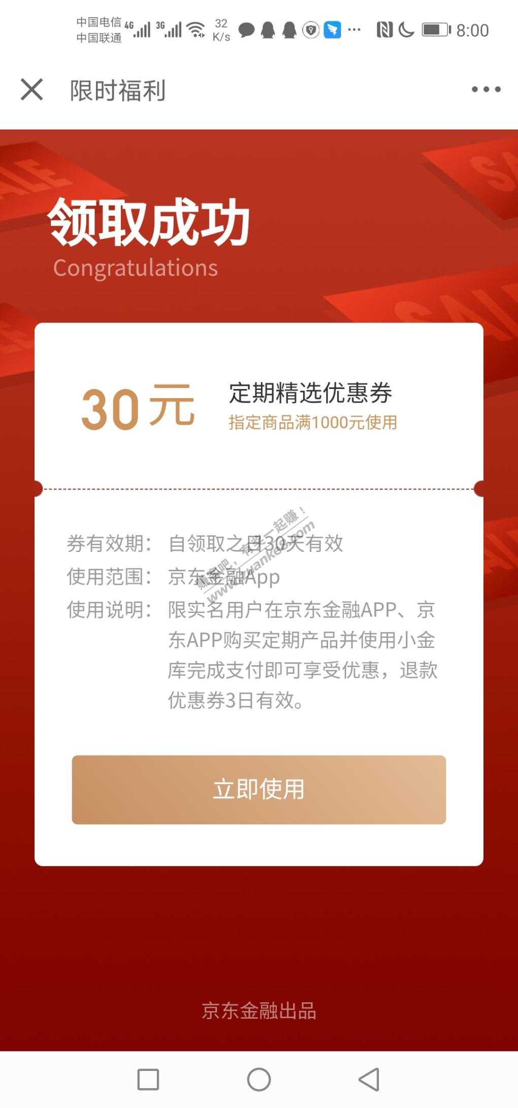 京东金融自动跳出30元优惠券-有的可以去买。-惠小助(52huixz.com)