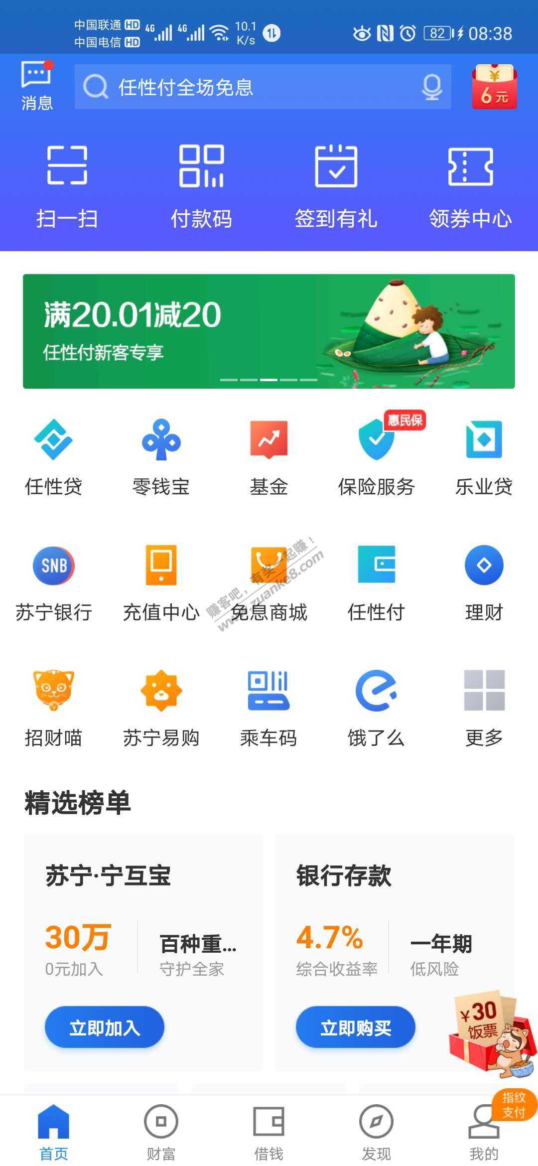 苏宁任性付两个20.01-20的券-惠小助(52huixz.com)