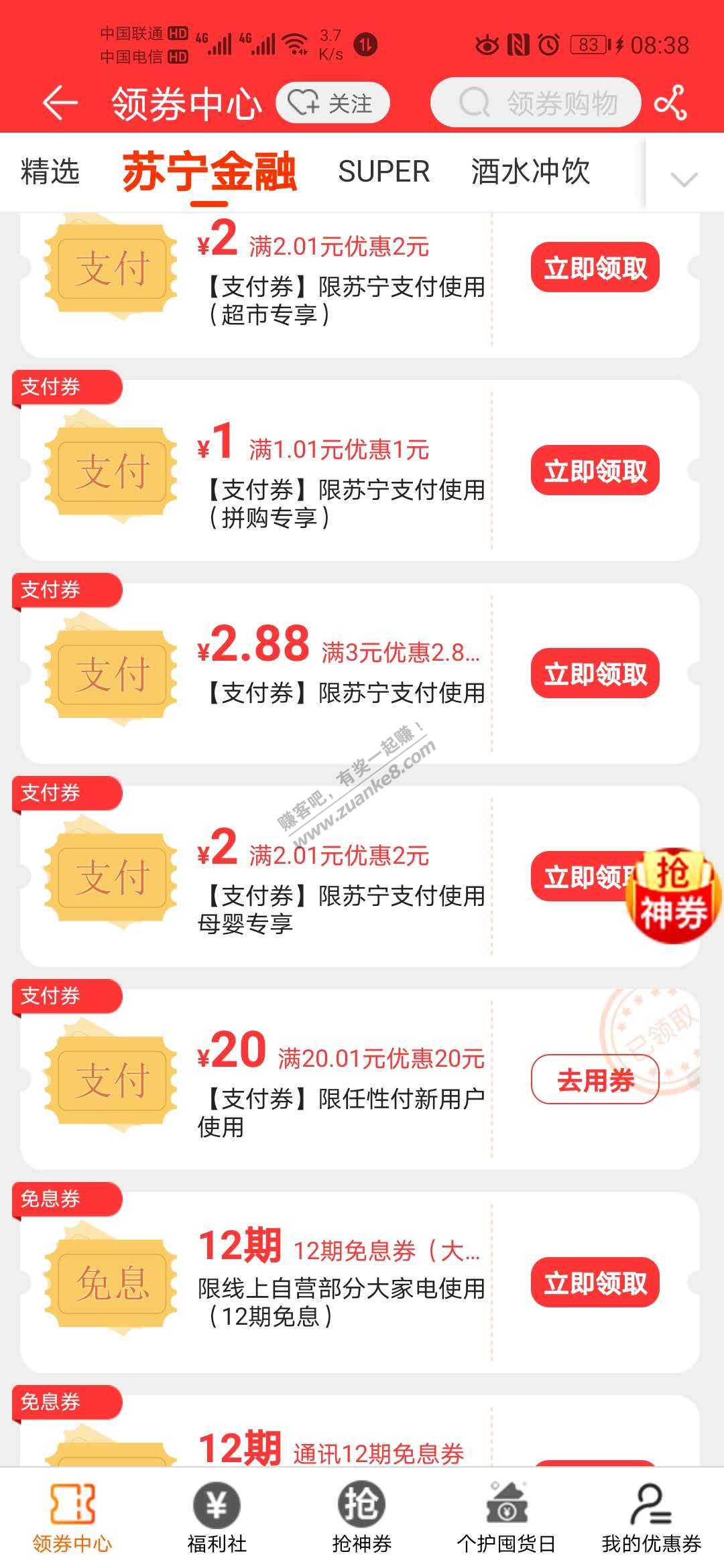 苏宁任性付两个20.01-20的券-惠小助(52huixz.com)