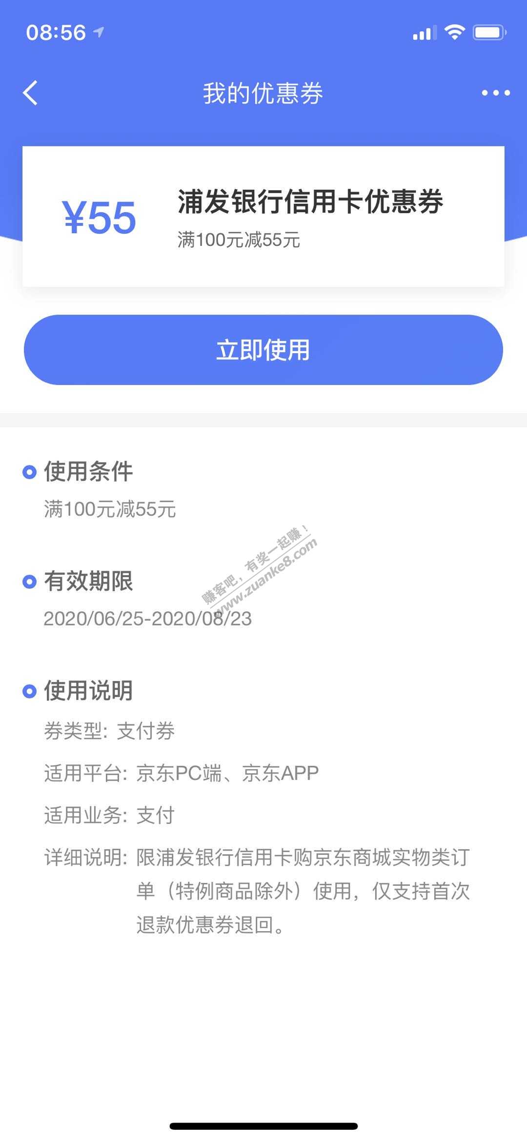 浦发周周刷中的京东满减券可以兑换了-惠小助(52huixz.com)