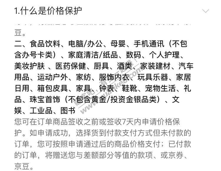 狗东保价-必须一个下单已付款和一个提交订单未付款来对比价格-惠小助(52huixz.com)