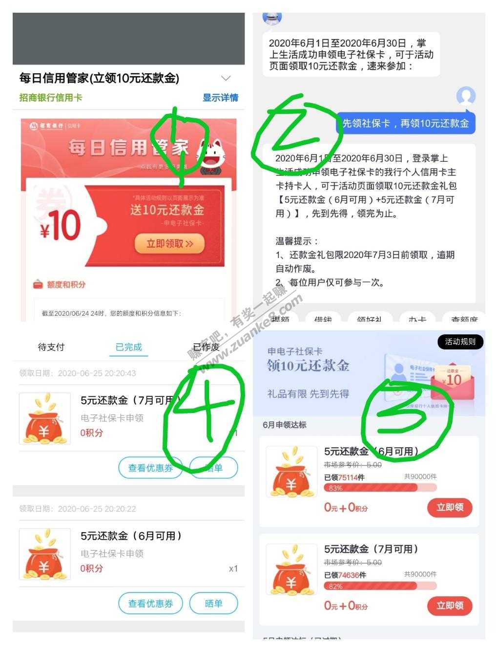 掌上生活 电子社保卡还款金10元-惠小助(52huixz.com)