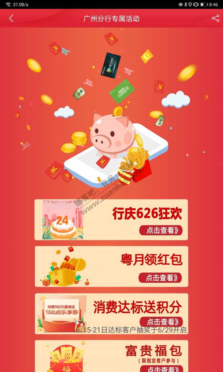 9点-广东不含深圳-中信-至少6元大毛。-惠小助(52huixz.com)