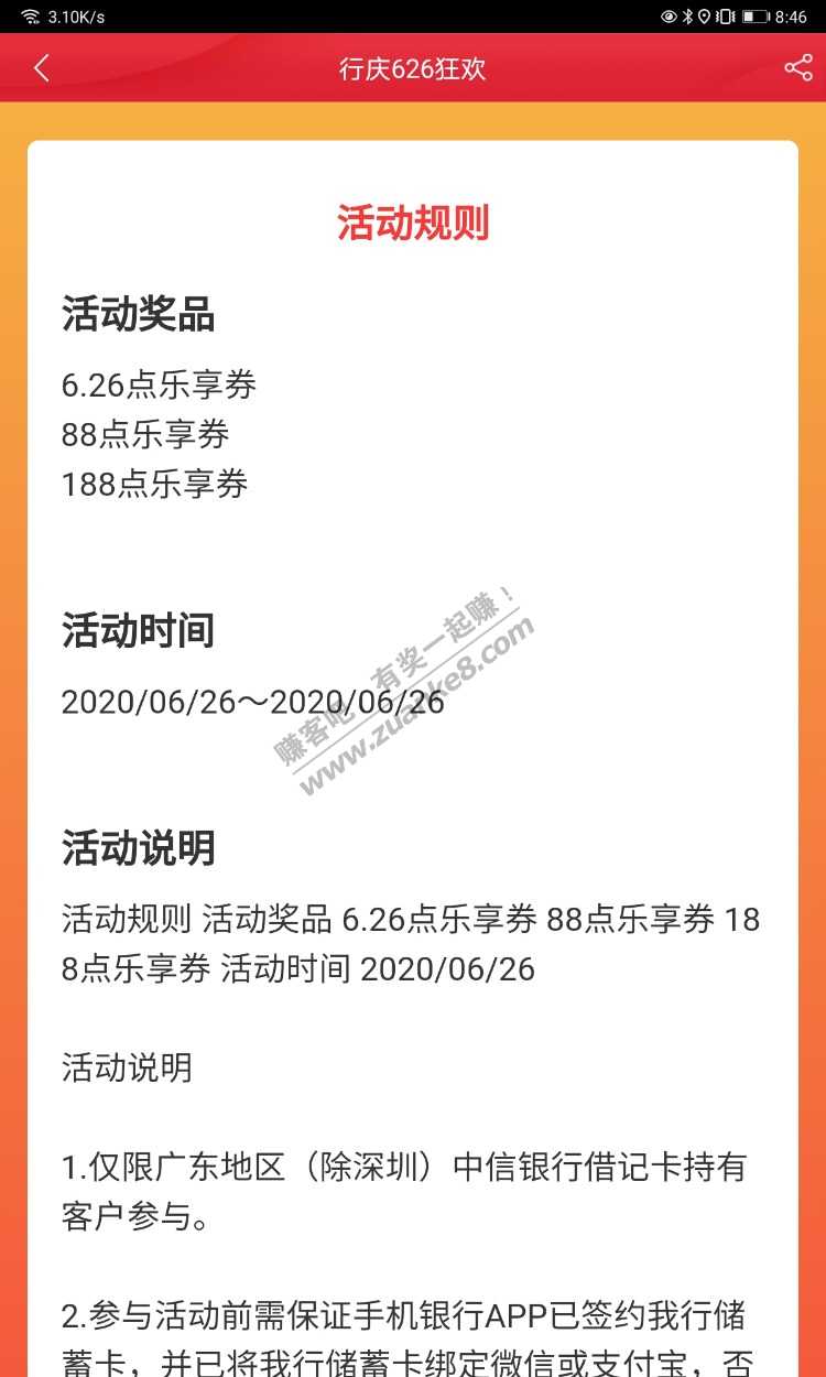 9点-广东不含深圳-中信-至少6元大毛。-惠小助(52huixz.com)