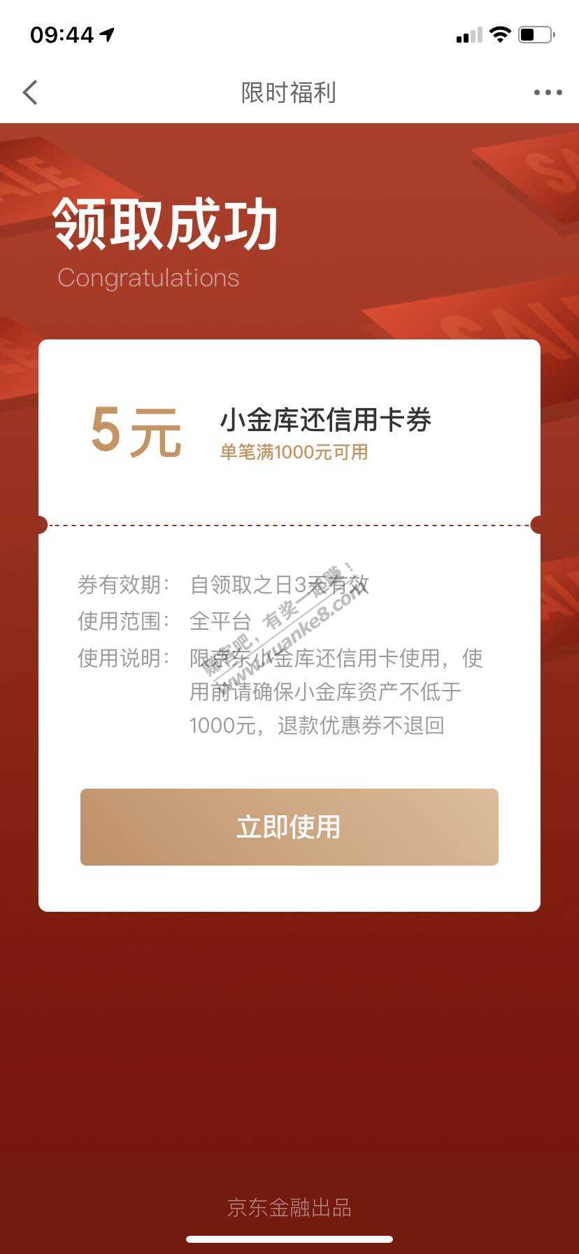 金融5元还款券-惠小助(52huixz.com)