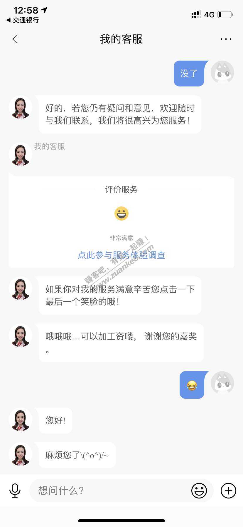 招行的客服真是萌萌哒-惠小助(52huixz.com)