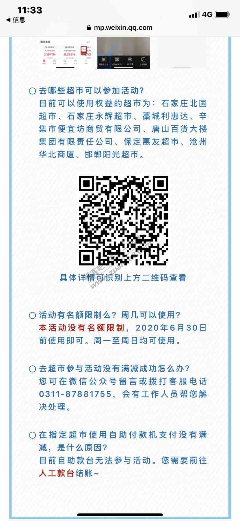 河北省中信银行活动 超市消费50-20-惠小助(52huixz.com)