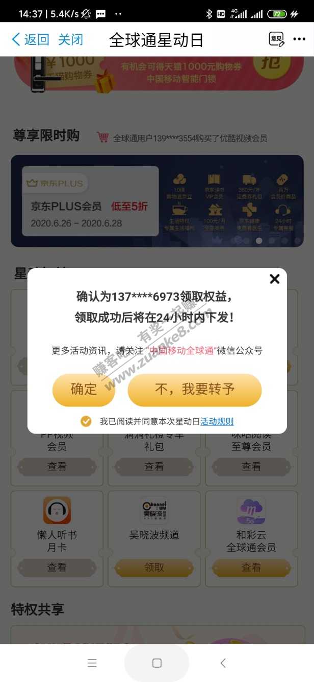 江苏移动-全球通星动日-领了一堆-惠小助(52huixz.com)