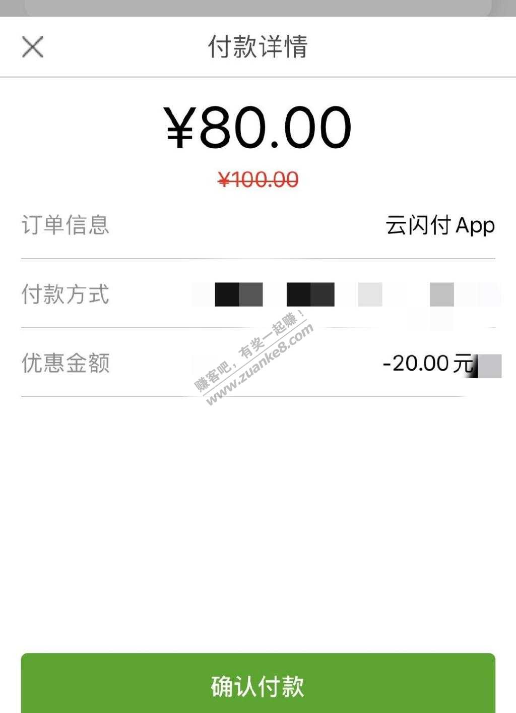 云闪付80冲100 可能限广东号码-惠小助(52huixz.com)