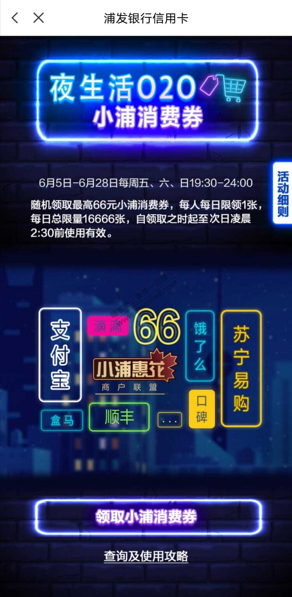 友情提醒-今晚19:30浦发消费券-惠小助(52huixz.com)