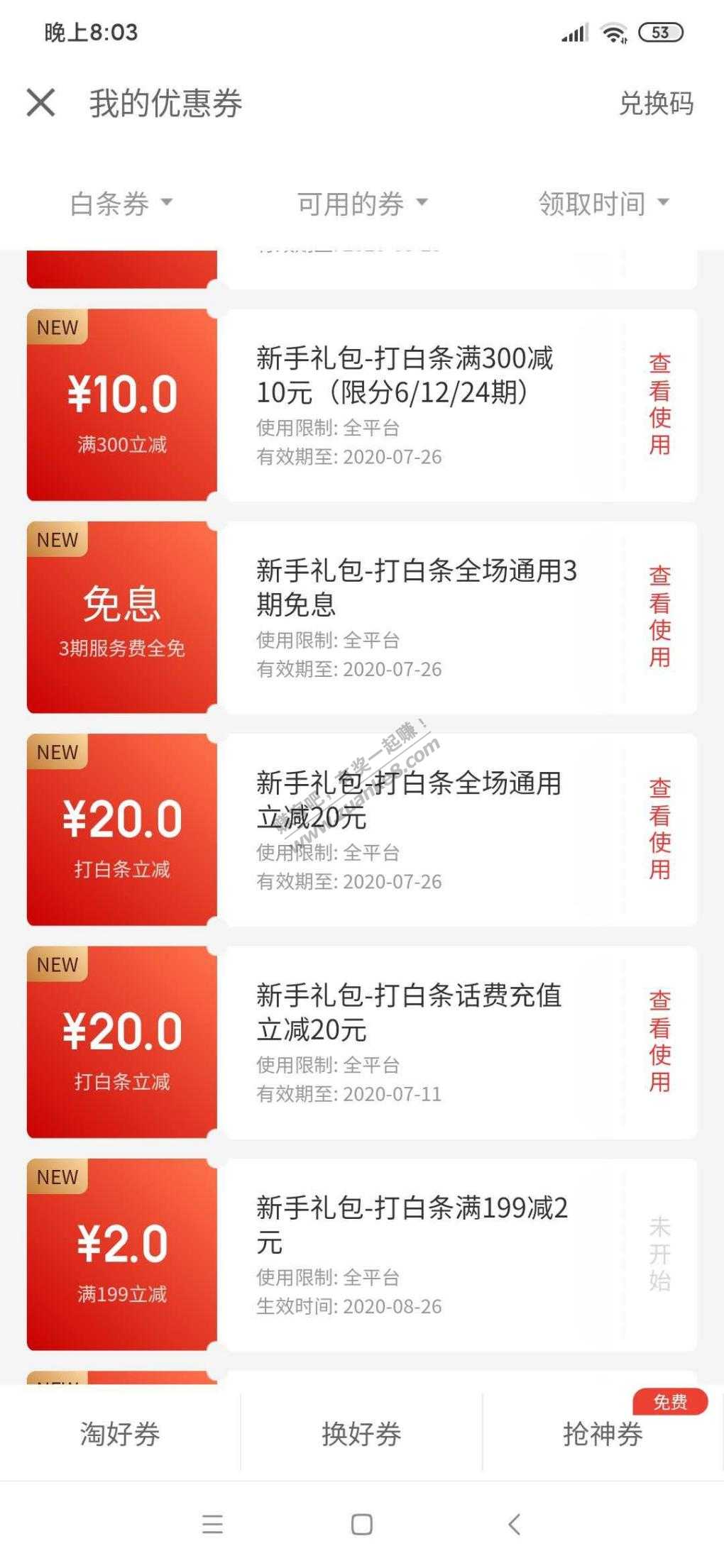 白条开不了的进来！-惠小助(52huixz.com)