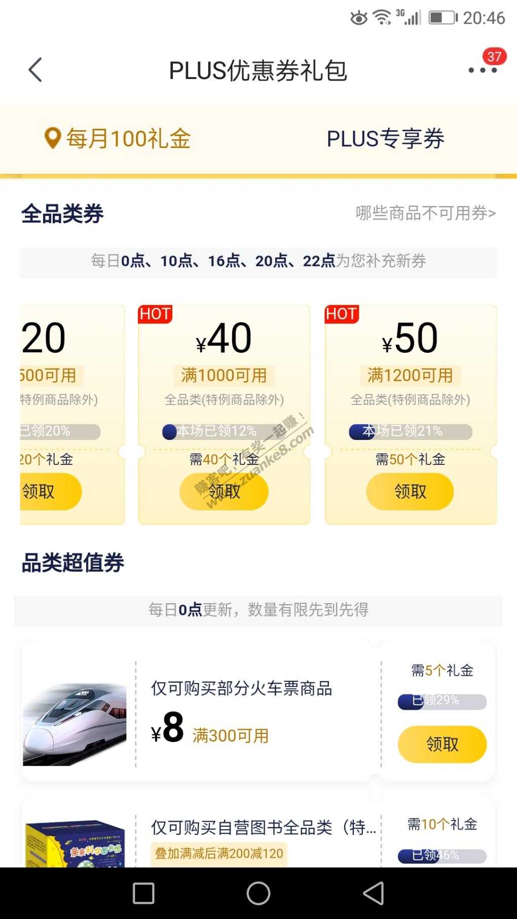 现在京东的会员的每月100礼金都不用抢-惠小助(52huixz.com)