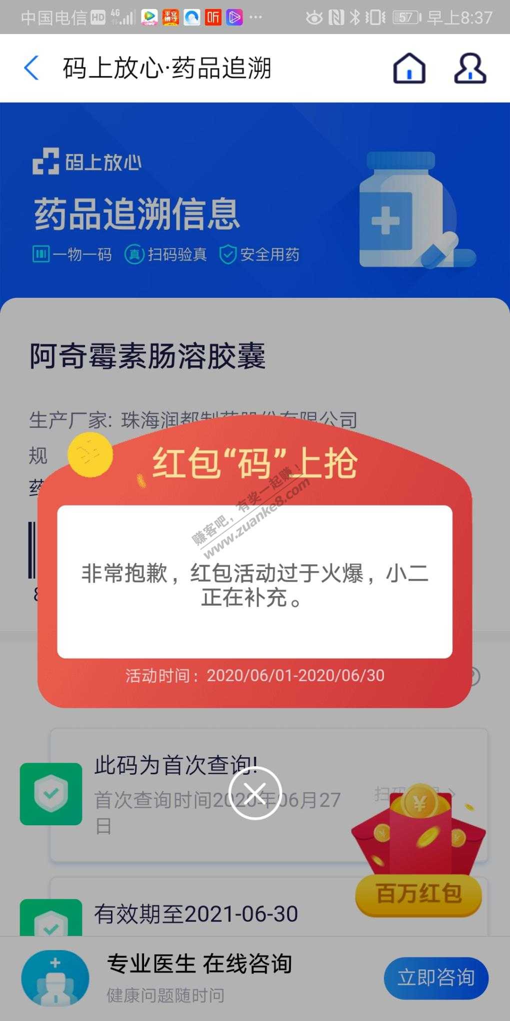 药品码是不是没红包了-惠小助(52huixz.com)