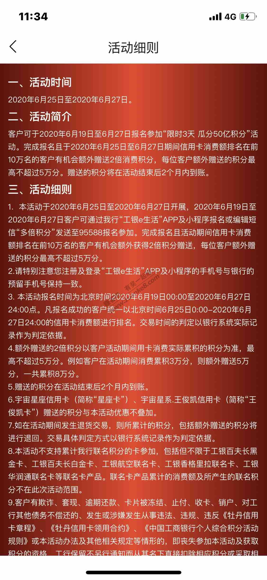 工行瓜分积分活动注意一下-惠小助(52huixz.com)