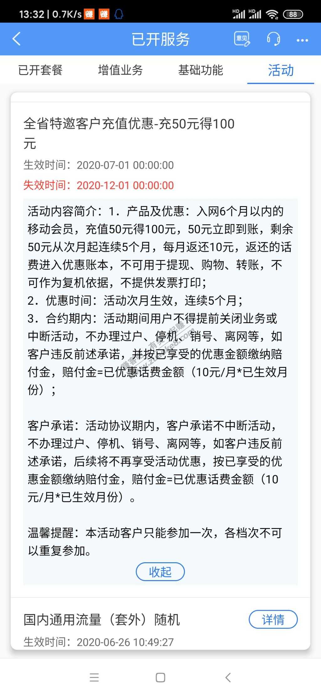 江苏移动特邀客户-充50得100/100得200/200得400-惠小助(52huixz.com)