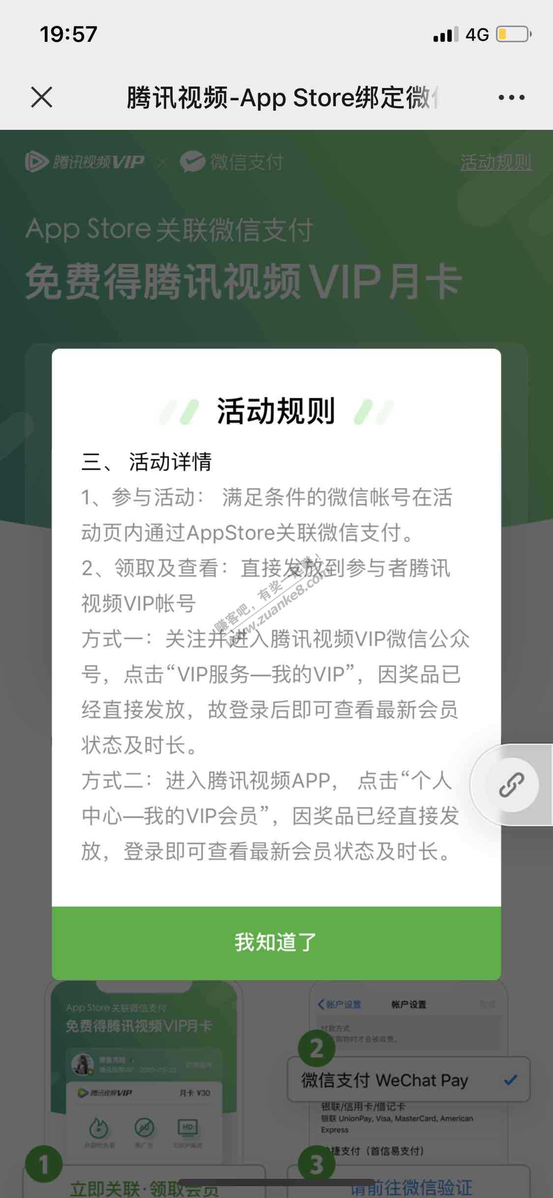 免费领取腾讯一个月（IOS）-惠小助(52huixz.com)