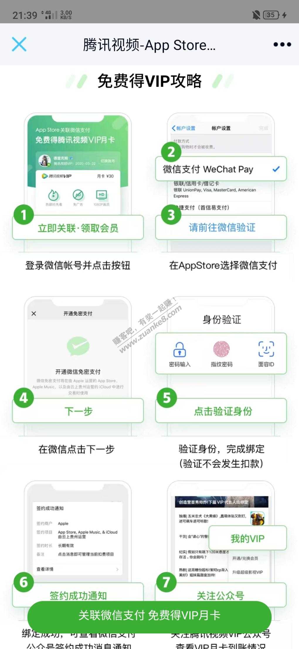 iOS免费腾讯视频会员一个月-惠小助(52huixz.com)