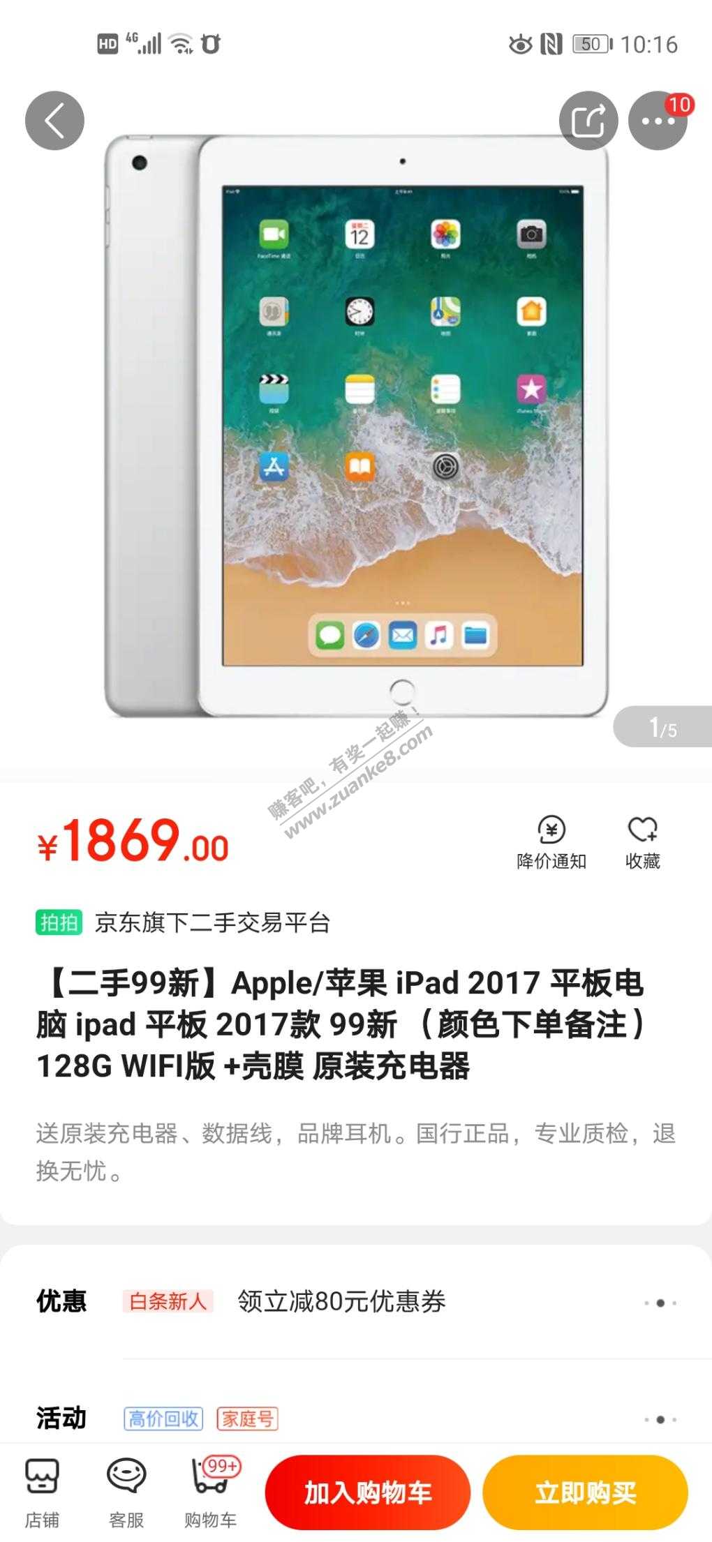 老铁们看一下-京东这个二手iPad能入不-惠小助(52huixz.com)