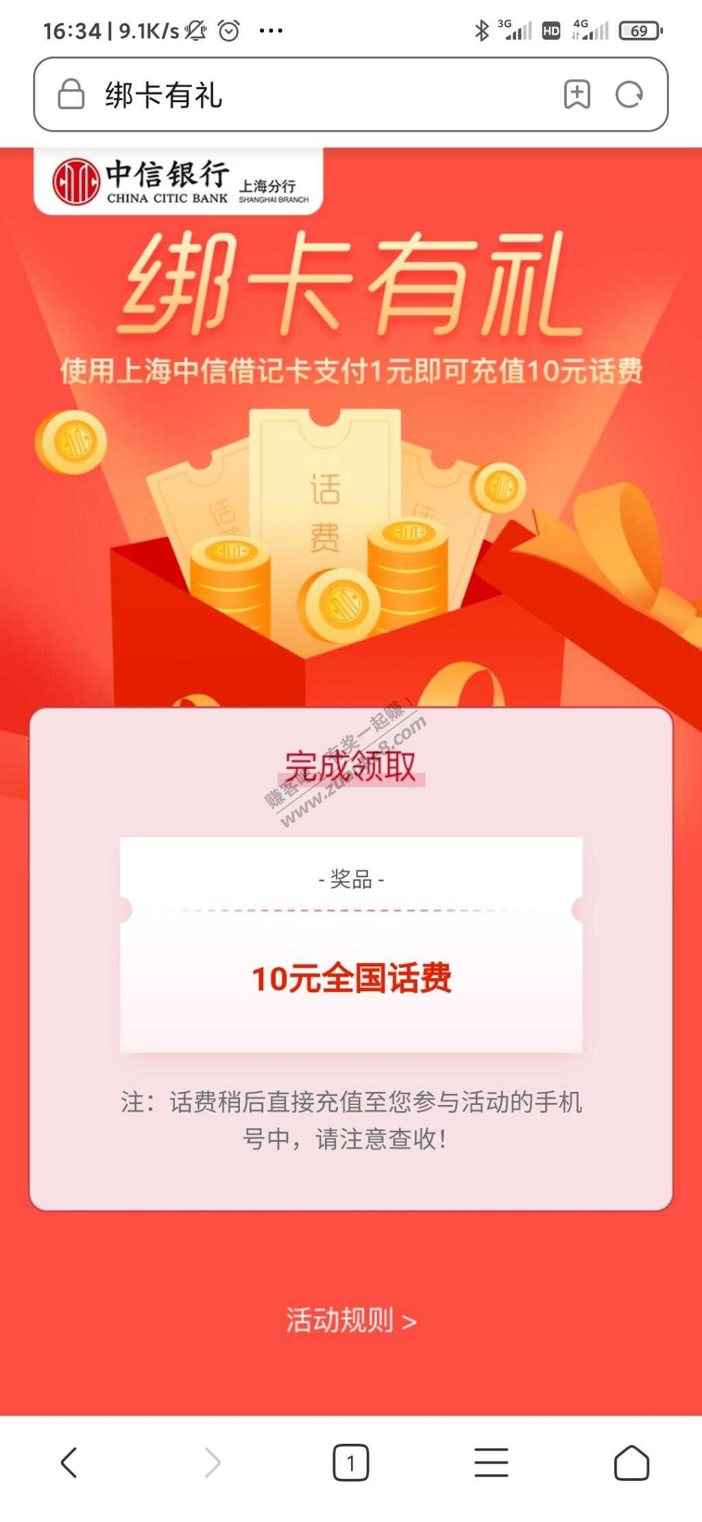 中信上海储蓄卡一元买10话费（受邀）-惠小助(52huixz.com)