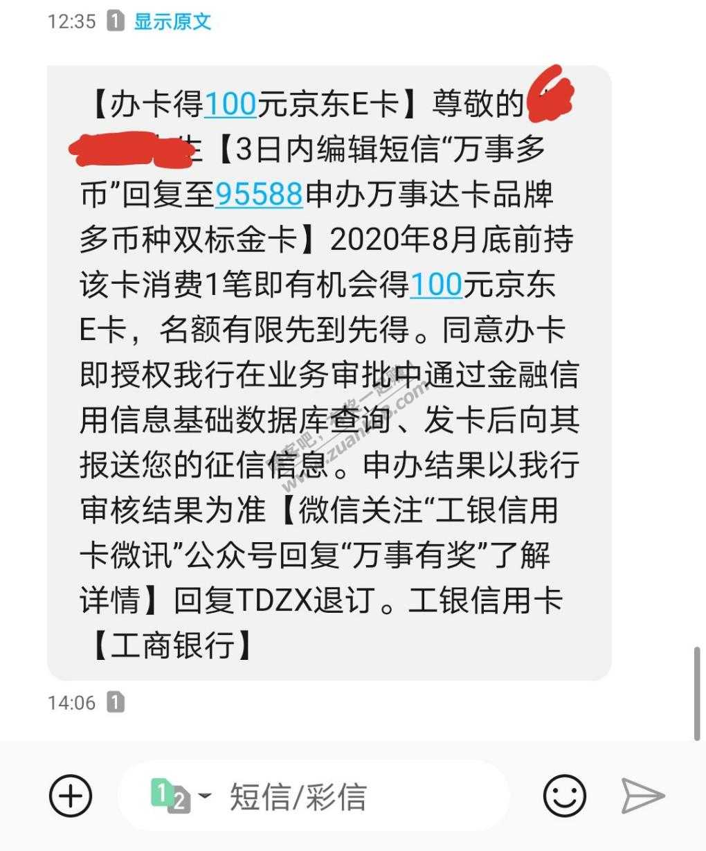 工行来短信办xyk消费够反100e卡。。。-惠小助(52huixz.com)