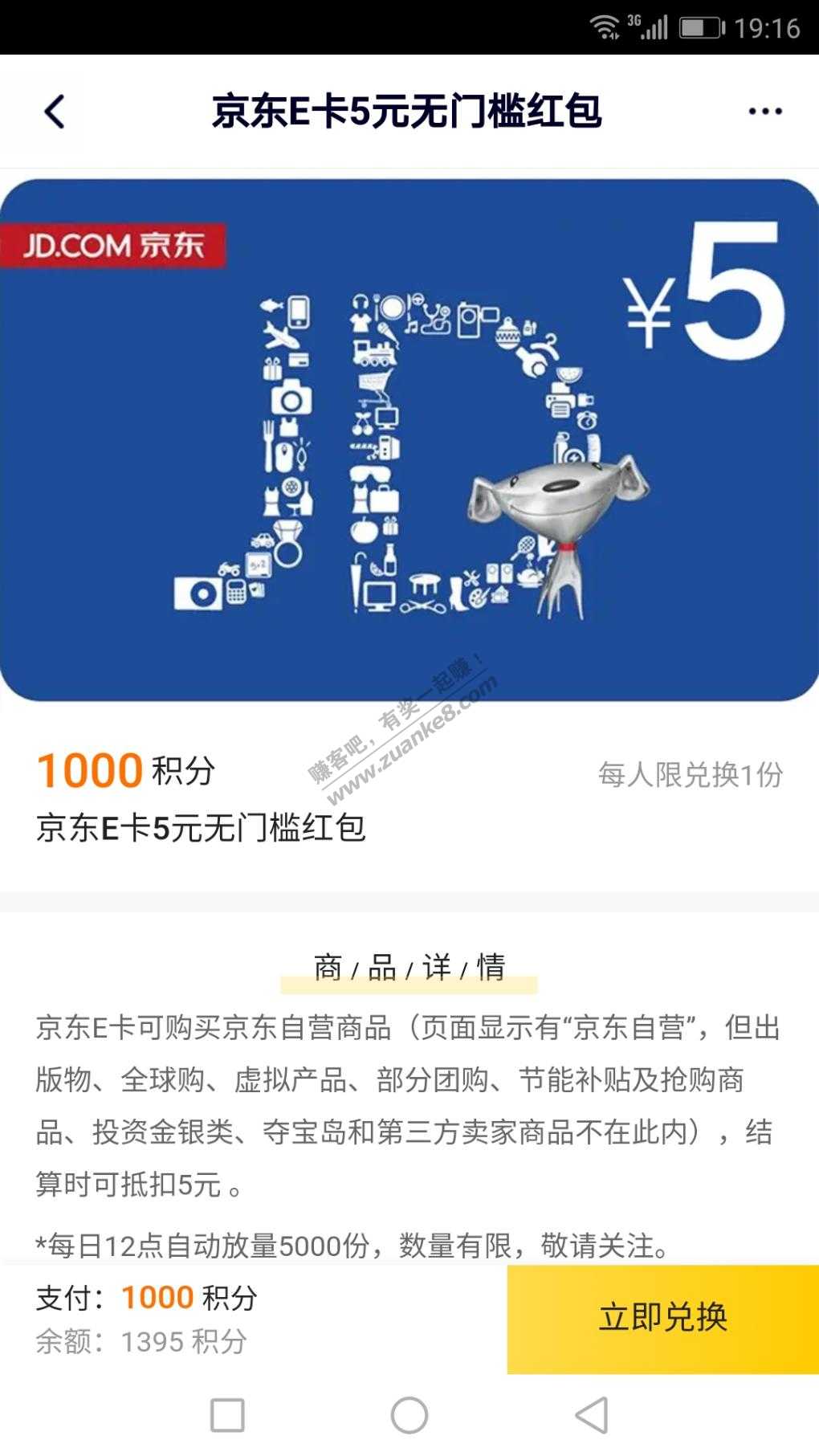 腾讯1000积分换5元京东-惠小助(52huixz.com)