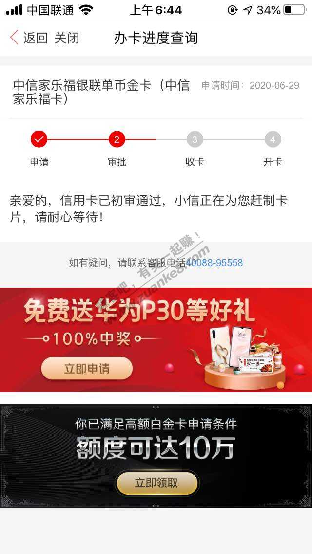 昨晚通过翼支付申请中信卡-惠小助(52huixz.com)