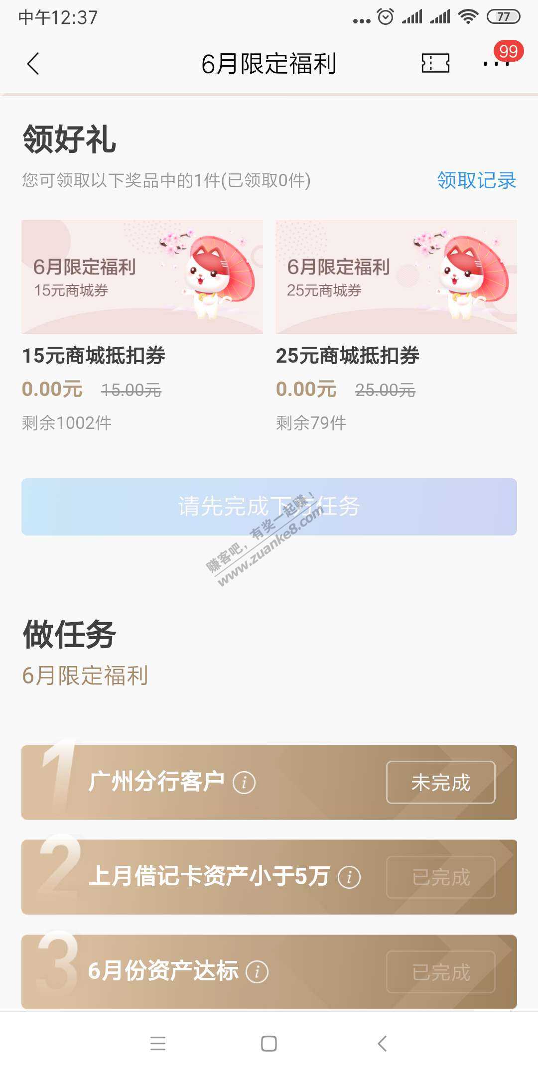 招行广州分行的  有符合的可以去领下-惠小助(52huixz.com)