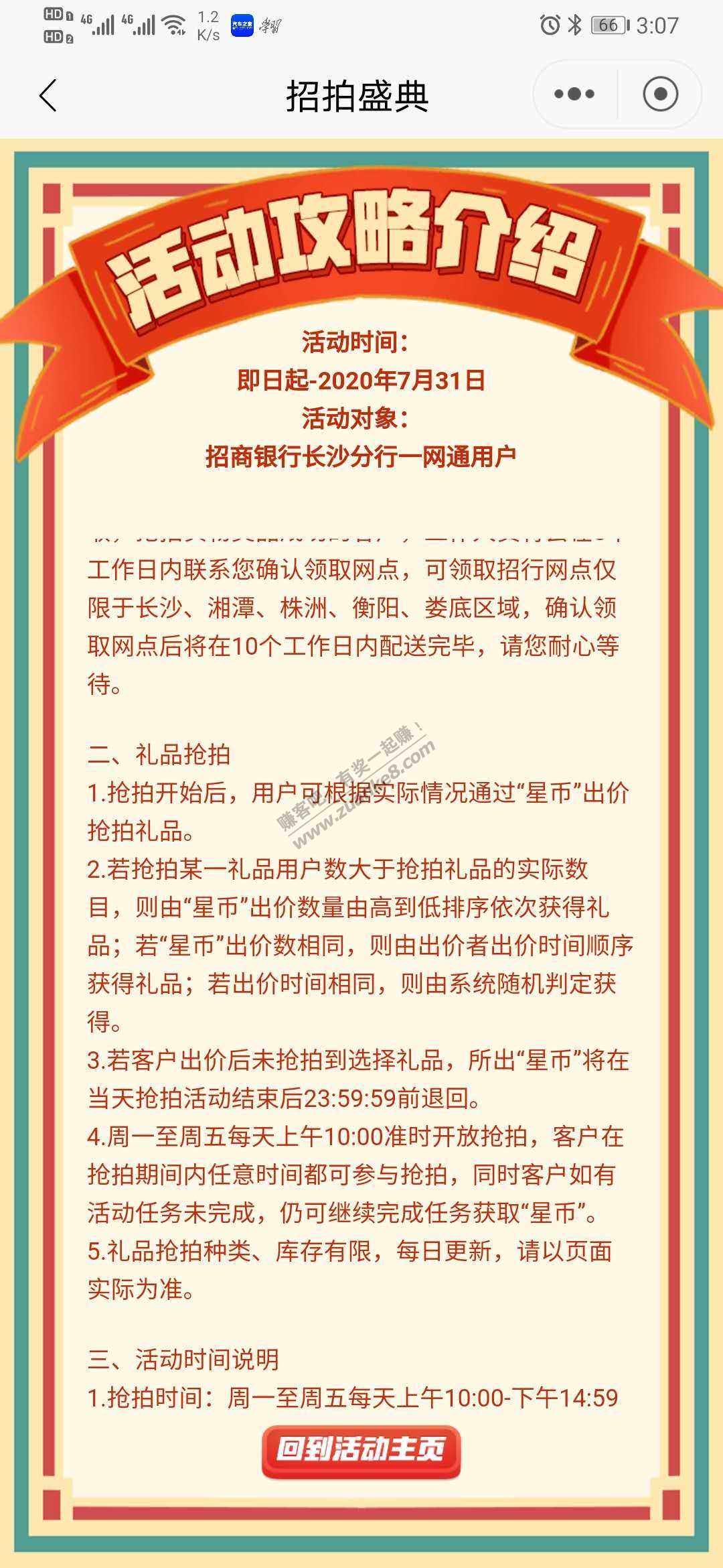 招行长沙分行22周年招拍盛典-奖品竞拍。-惠小助(52huixz.com)