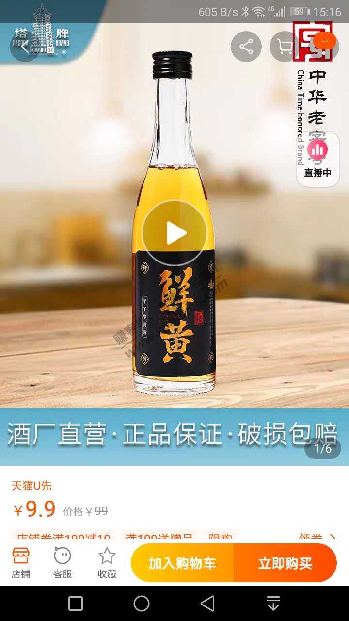 塔牌绍兴黄酒鲜黄酒330ml*1瓶-9.9限购一瓶-惠小助(52huixz.com)