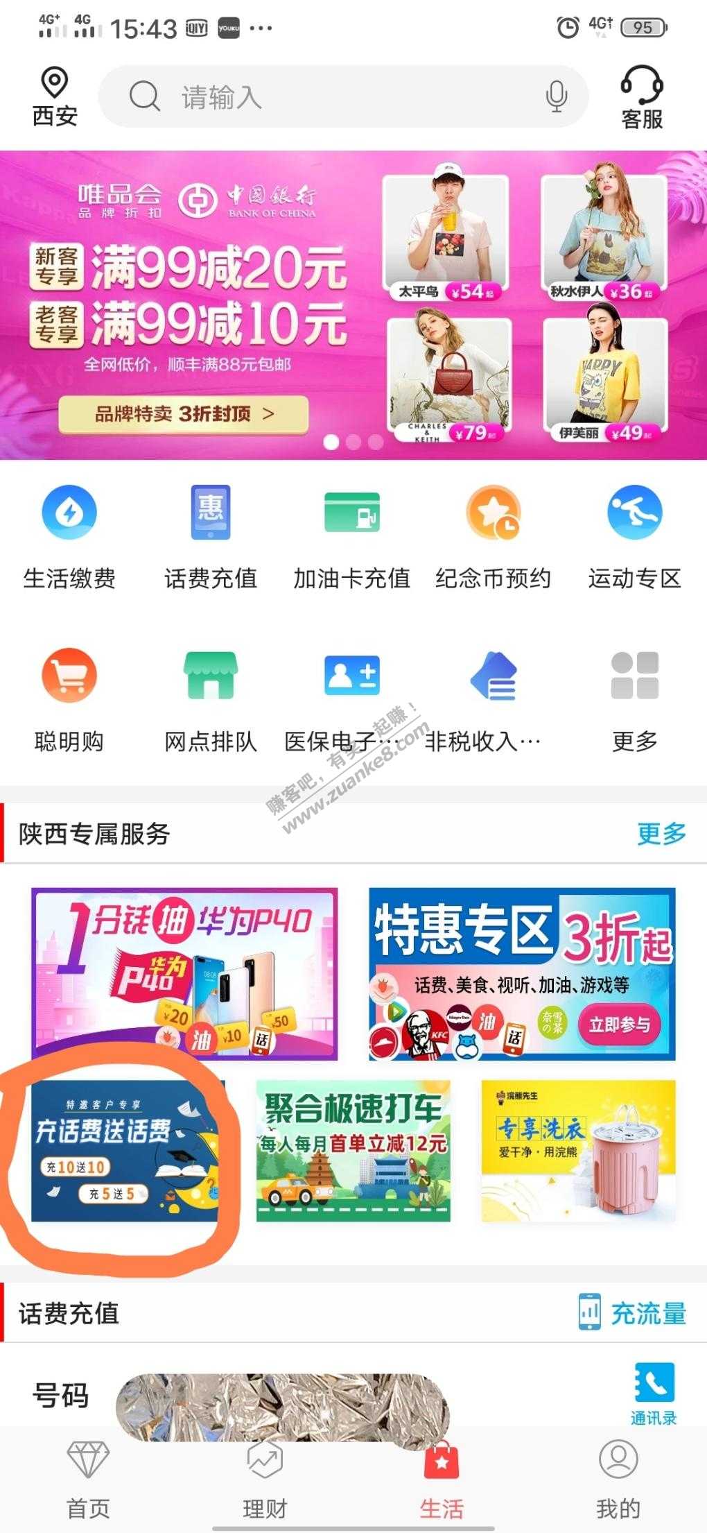 中行5充10话费-惠小助(52huixz.com)