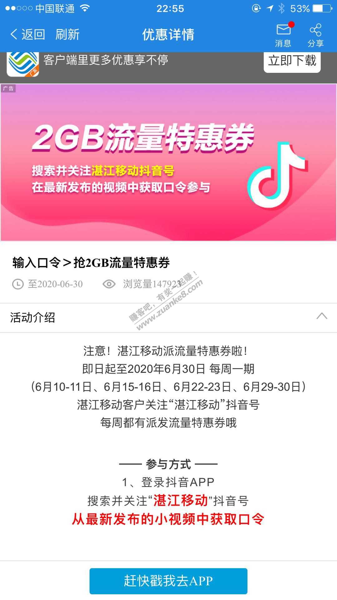 湛江移动 2G流量 快抢 水-惠小助(52huixz.com)