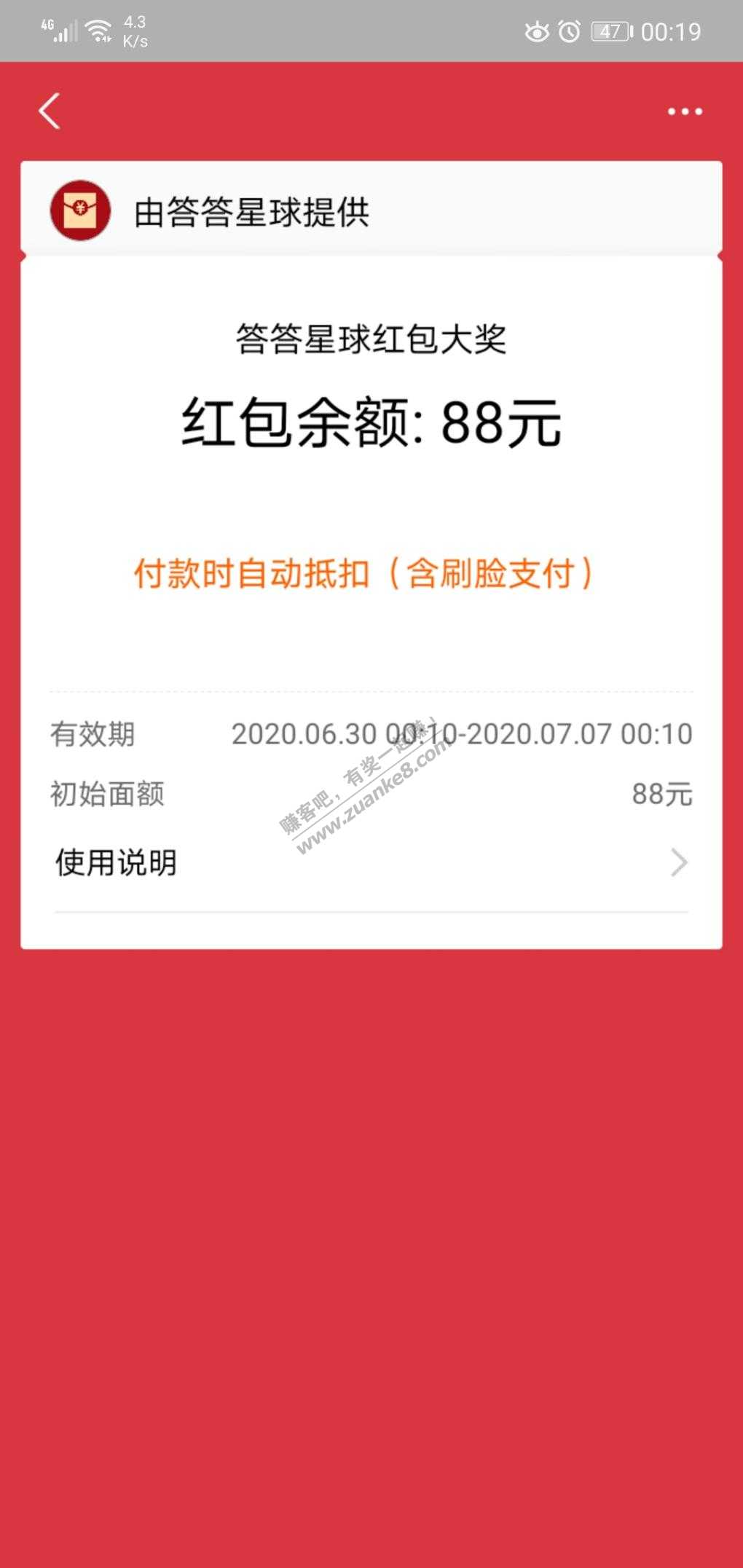 支付宝 洪水88元  降权处理  有肉大家一起吃-惠小助(52huixz.com)