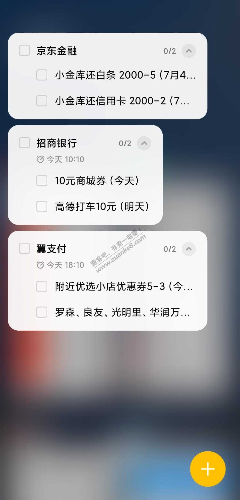 小米便笺的待办事项挺好用-让优惠券不再过期！-惠小助(52huixz.com)