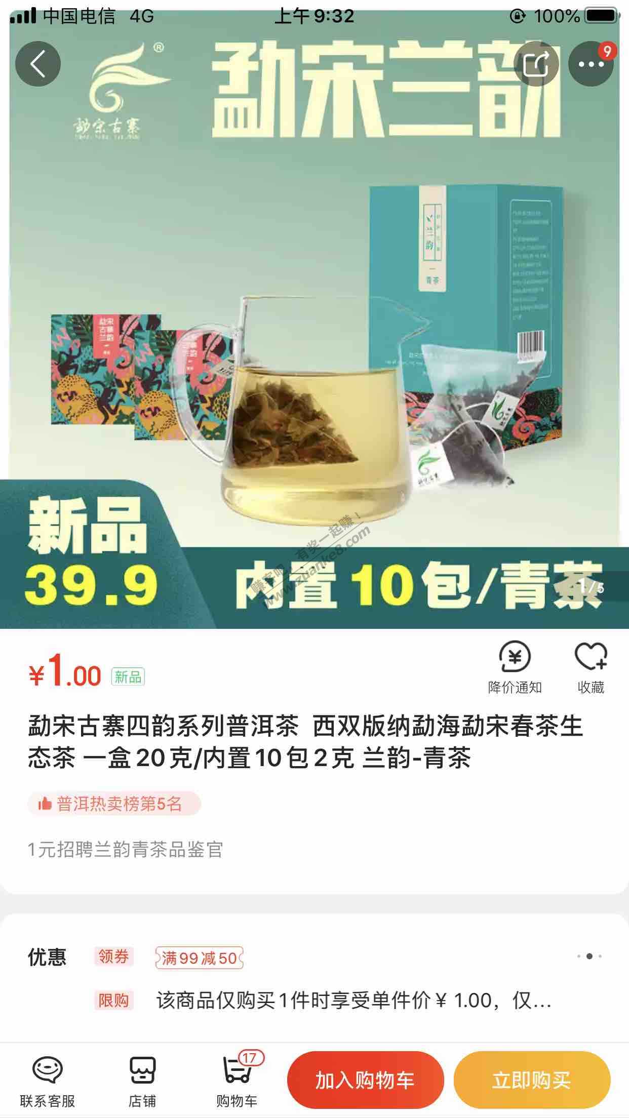 京东一元普洱又有了-包邮。速度-惠小助(52huixz.com)