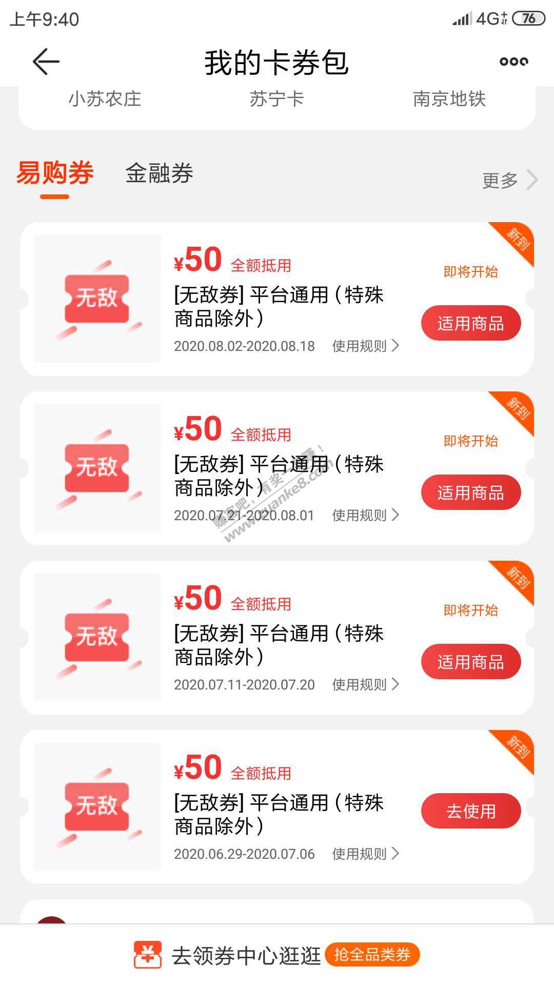 苏宁600元无敌券到齐了-美滋滋-惠小助(52huixz.com)